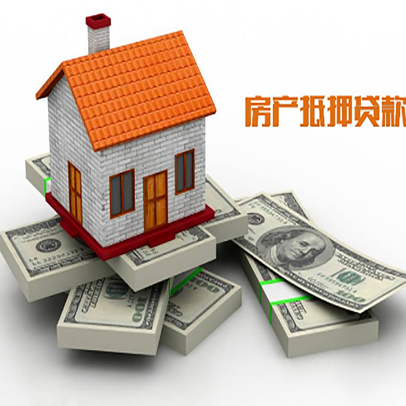 青云谱房产抵押贷款年限|银行住房抵押贷款|按揭房抵押贷款