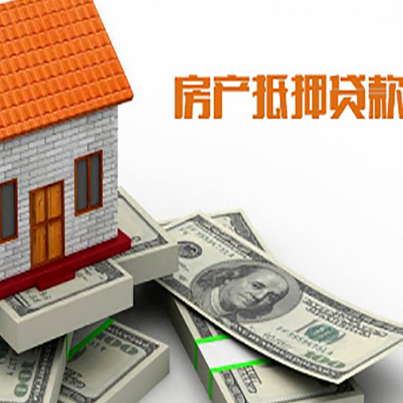 青云谱房屋抵押贷款公司服务费一般是多少?