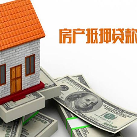 青云谱房屋抵押贷款利率全解析