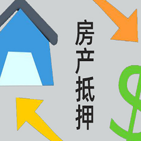 青云谱房产抵押贷款全攻略：满足这些条件