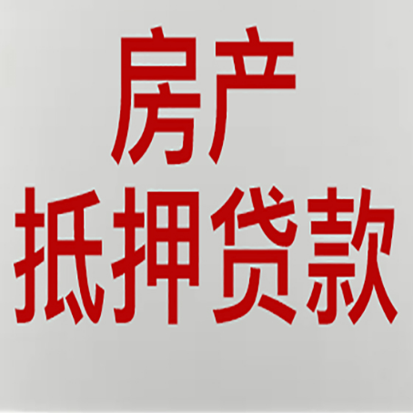青云谱房产抵押贷款逾期全流程应对指南